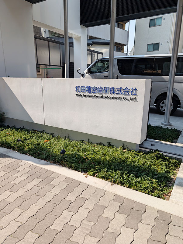 【訪問見学】株式会社和田精密様